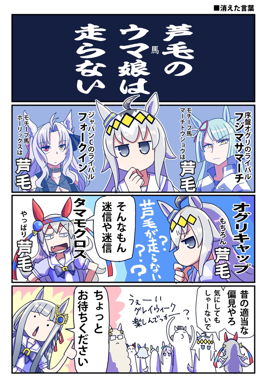 mejiro mcqueen, gold ship, oguri cap, curren chan, seiun sky, and 6 more (umamusume and 1 more) drawn by sakazaki_freddy