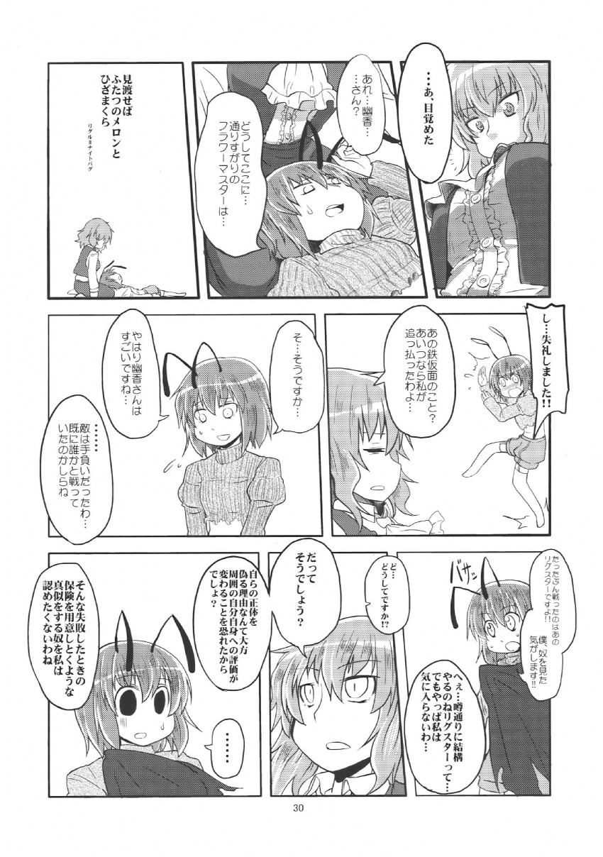 kazami yuuka and wriggle nightbug (touhou) drawn by kujira_lorant