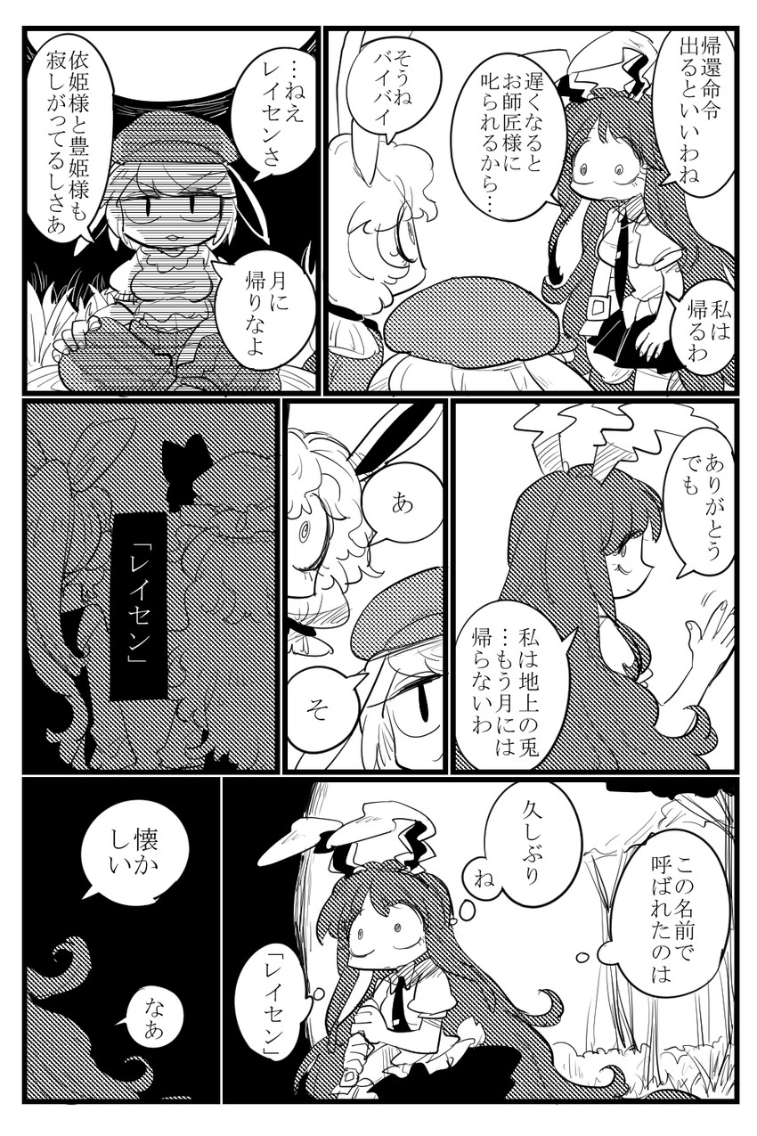reisen udongein inaba, seiran, ringo, watatsuki no yorihime, and watatsuki no toyohime (touhou) drawn by furukawa_(yomawari)