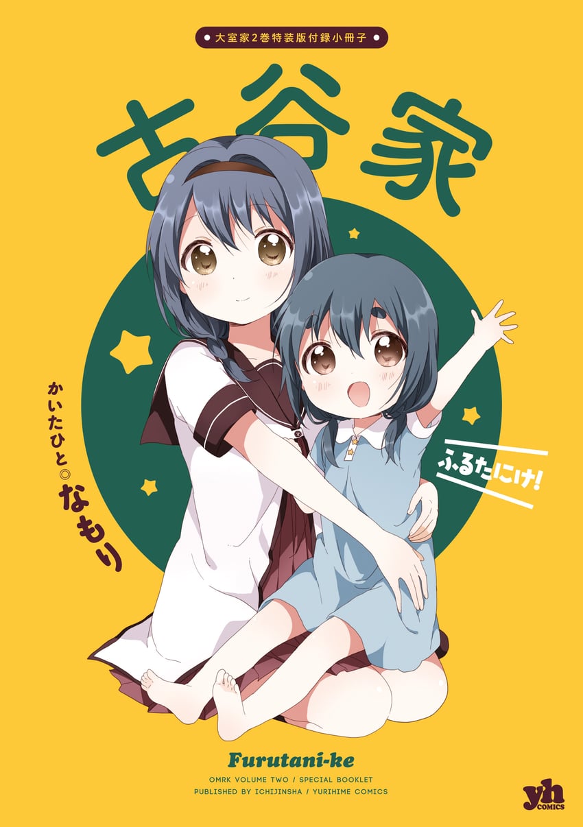 furutani himawari and furutani kaede (yuruyuri and 1 more) drawn by namori