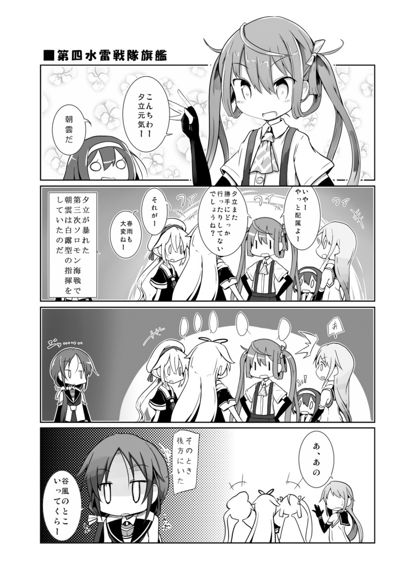 yuudachi, yuudachi kai ni, samidare, shiratsuyu, harusame, and 2 more (kantai collection) drawn by maiku