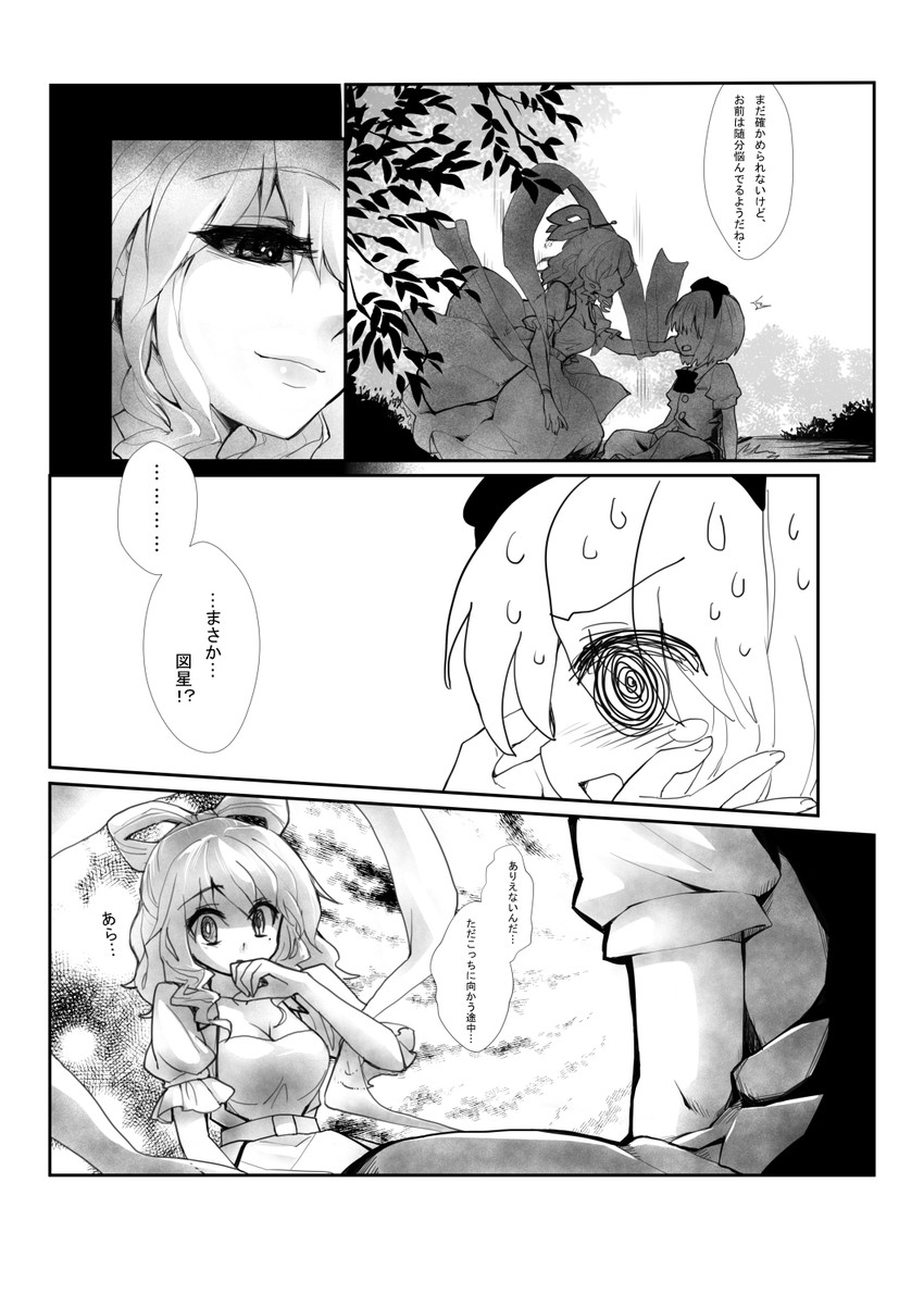konpaku youmu and kaku seiga (touhou) drawn by chagen_kokimu