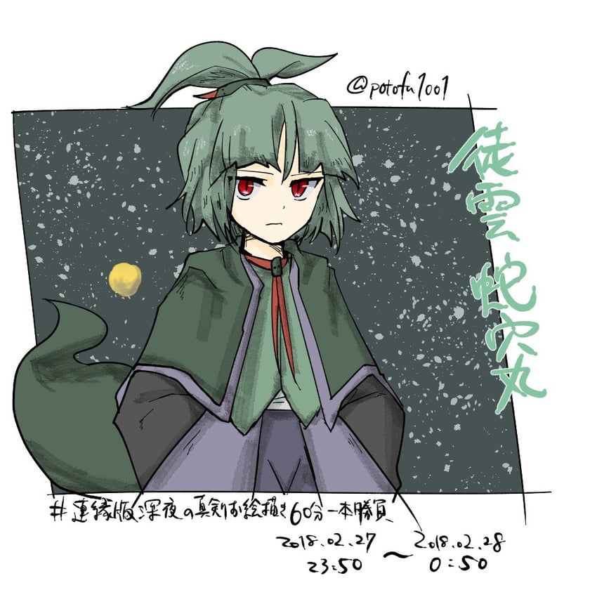 adagumo no saragimaru (len'en and 1 more) drawn by shirasaki_potofu