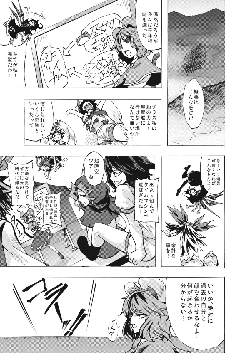 nazrin, houjuu nue, toramaru shou, murasa minamitsu, and kumoi ichirin (touhou) drawn by chado