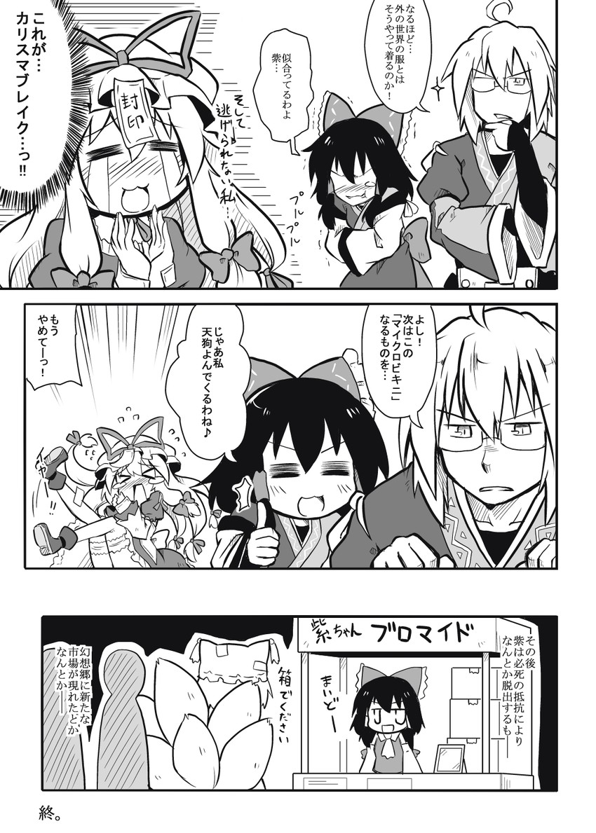 hakurei reimu, yakumo yukari, yakumo ran, and morichika rinnosuke (touhou) drawn by futa_(nabezoko)