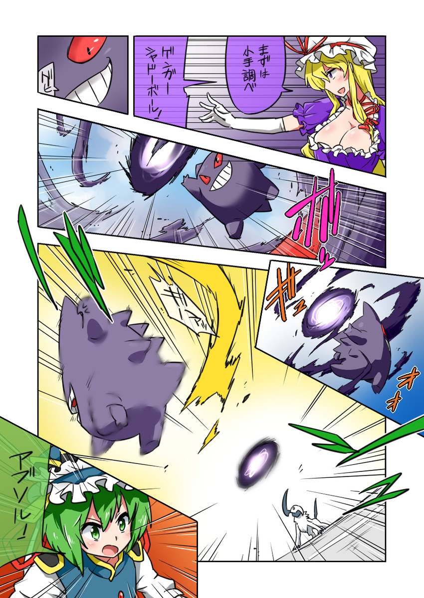 yakumo yukari, shiki eiki, gengar, and absol (touhou and 1 more) drawn by noel_(noel-gunso)