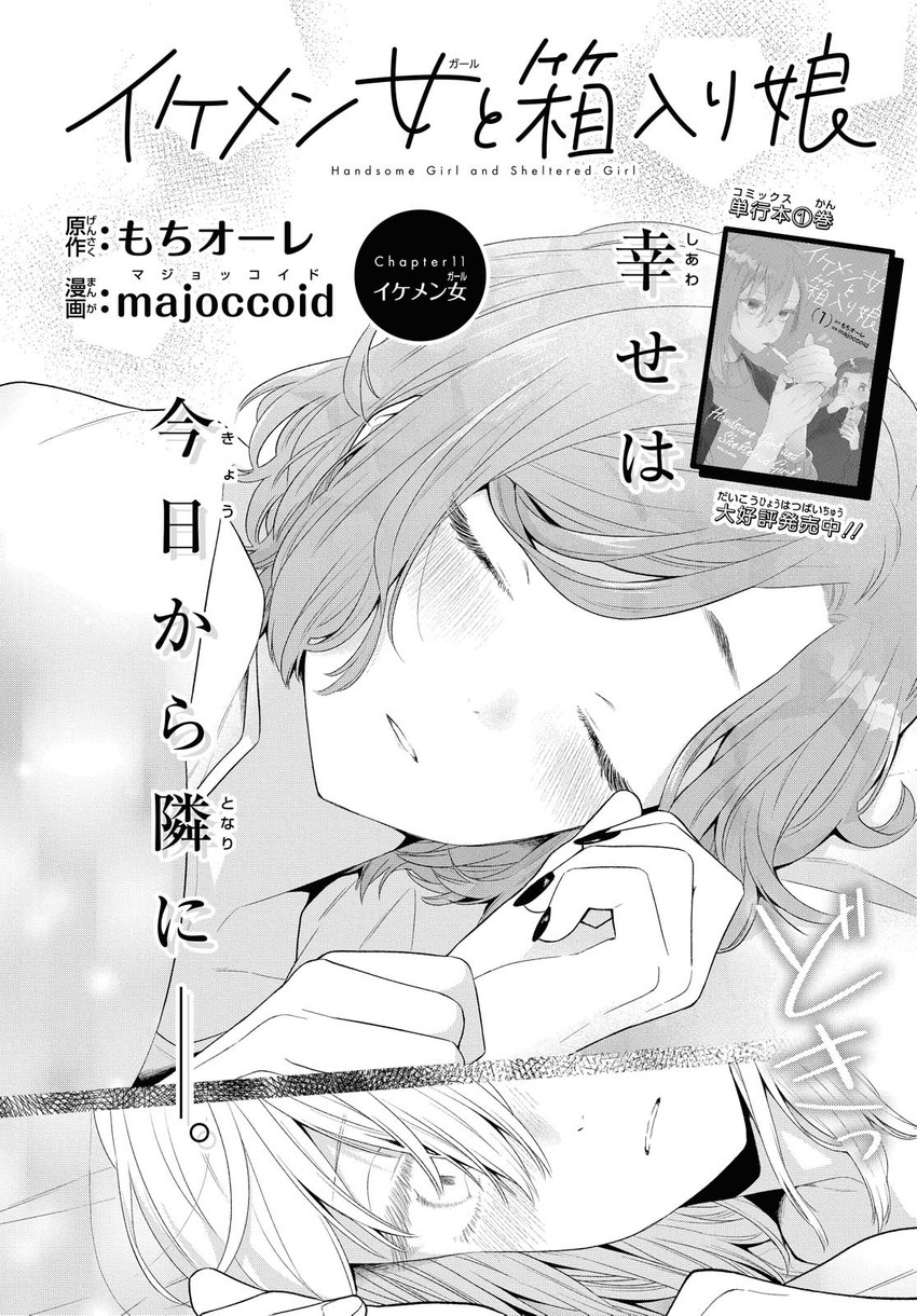 kanda mizuki and ookuma satomi (ikemen onna to hakoiri musume) drawn by majoccoid and mochi_au_lait