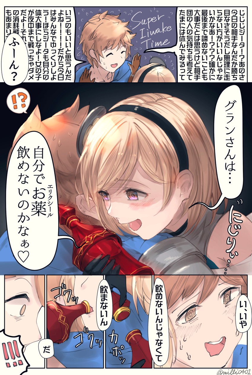 djeeta, gran, and doctor (granblue fantasy) drawn by milli_little
