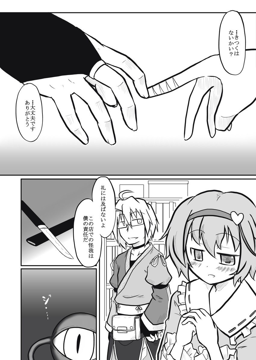 komeiji satori and morichika rinnosuke (touhou) drawn by futa_(nabezoko)
