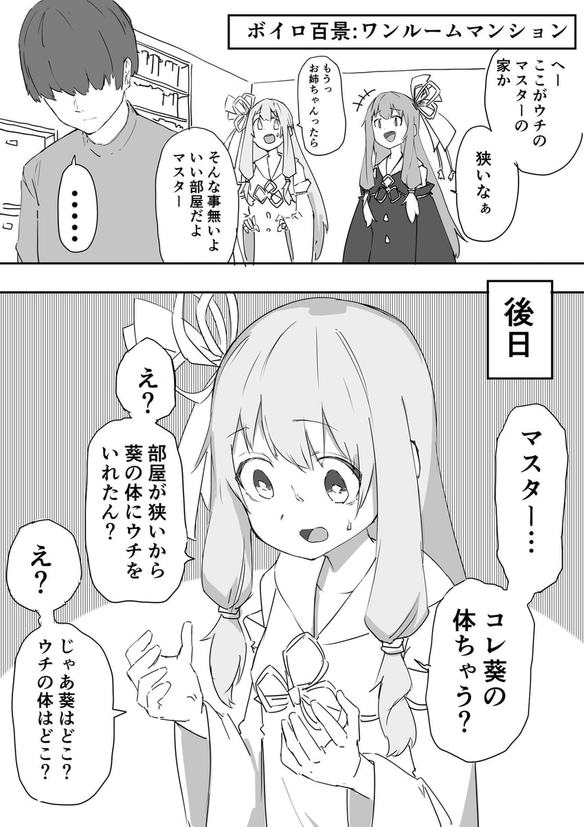 kotonoha akane, kotonoha aoi, and master (voiceroid) drawn by toriatamastudio