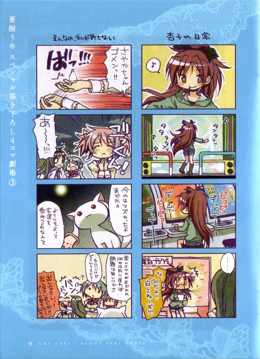 aoki kyouko  akemi homura, kaname madoka, miki sayaka, sakura kyoko, akemi homura, and 1  more (mahou shoujo madoka magica and 3 more) drawn by aoki_ume | Danbooru