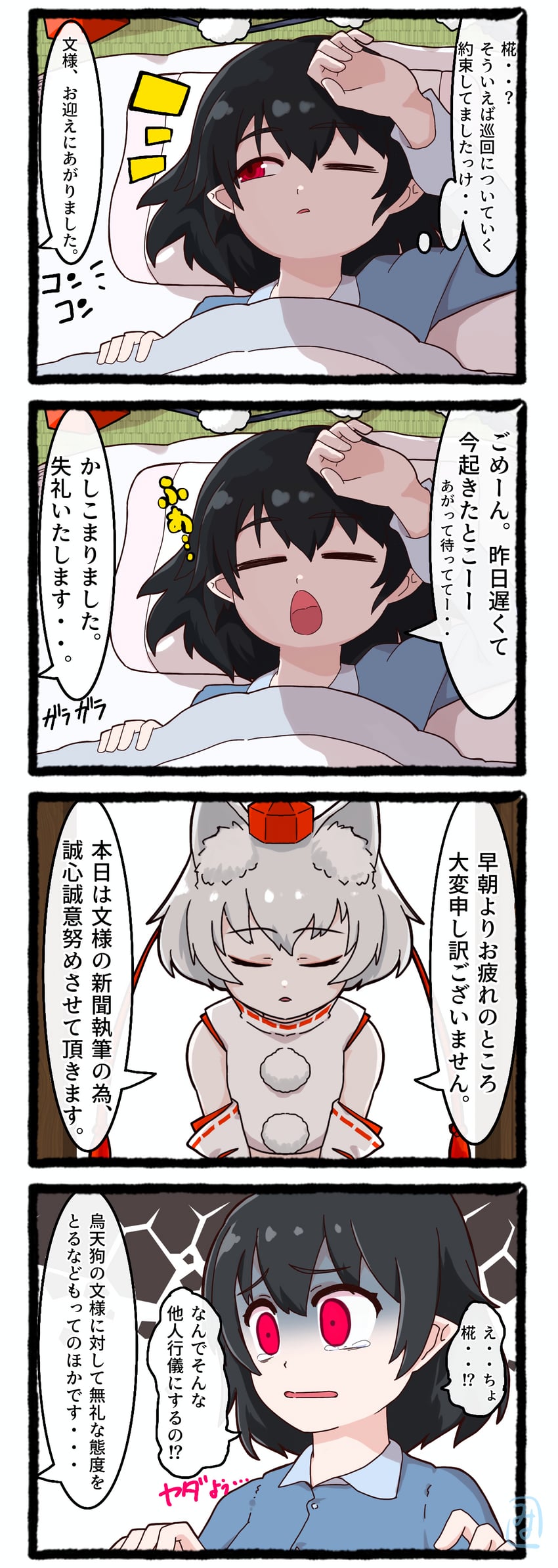 shameimaru aya and inubashiri momiji (touhou) drawn by miyo_(user_xstn5827)