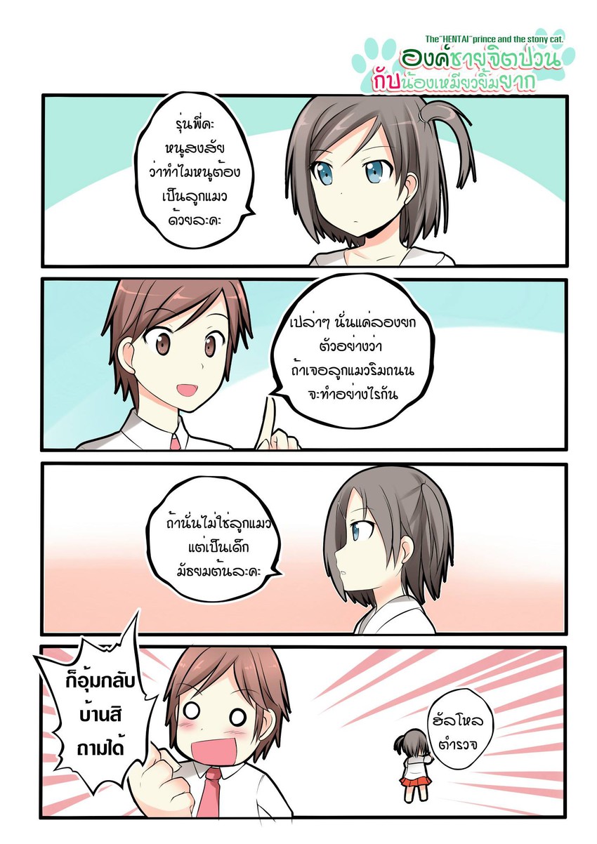 tsutsukakushi tsukiko and yokodera youto (hentai ouji to warawanai neko.) drawn by catstudioinc_(punepuni)