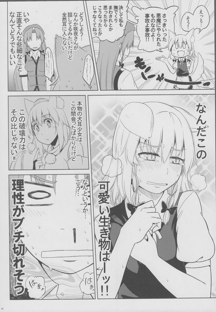 izayoi sakuya, hong meiling, and inubashiri momiji (touhou) drawn by nadaka_harutsugu
