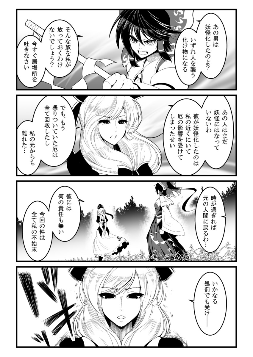 hakurei reimu and kagiyama hina (touhou) drawn by warugaki_(sk-ii)