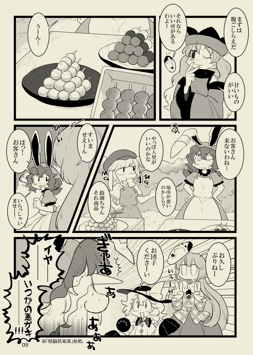 komeiji koishi, hata no kokoro, matara okina, seiran, and ringo (touhou) drawn by furukawa_(yomawari)