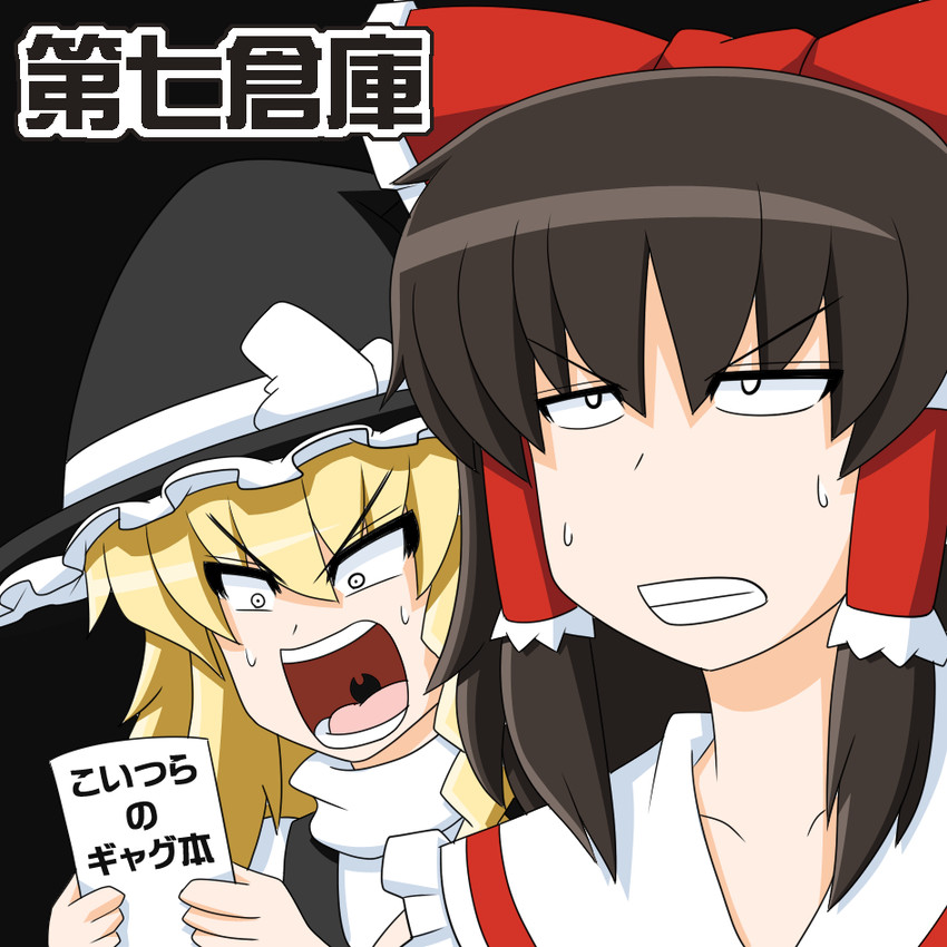hakurei reimu and kirisame marisa (touhou) drawn by yamato_damashi