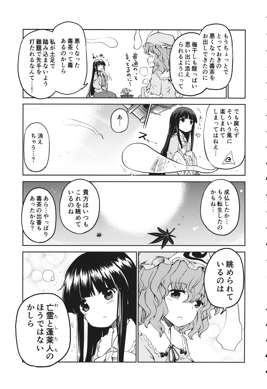 saigyouji yuyuko and houraisan kaguya (touhou) drawn by mizumoto_tadashi