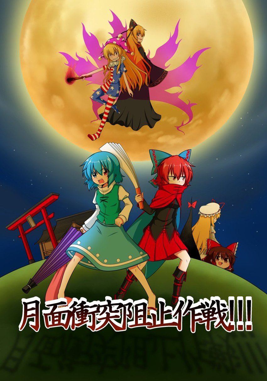 hakurei reimu, yakumo yukari, tatara kogasa, clownpiece, sekibanki, and 1 more (touhou) drawn by sumiya_nadateru