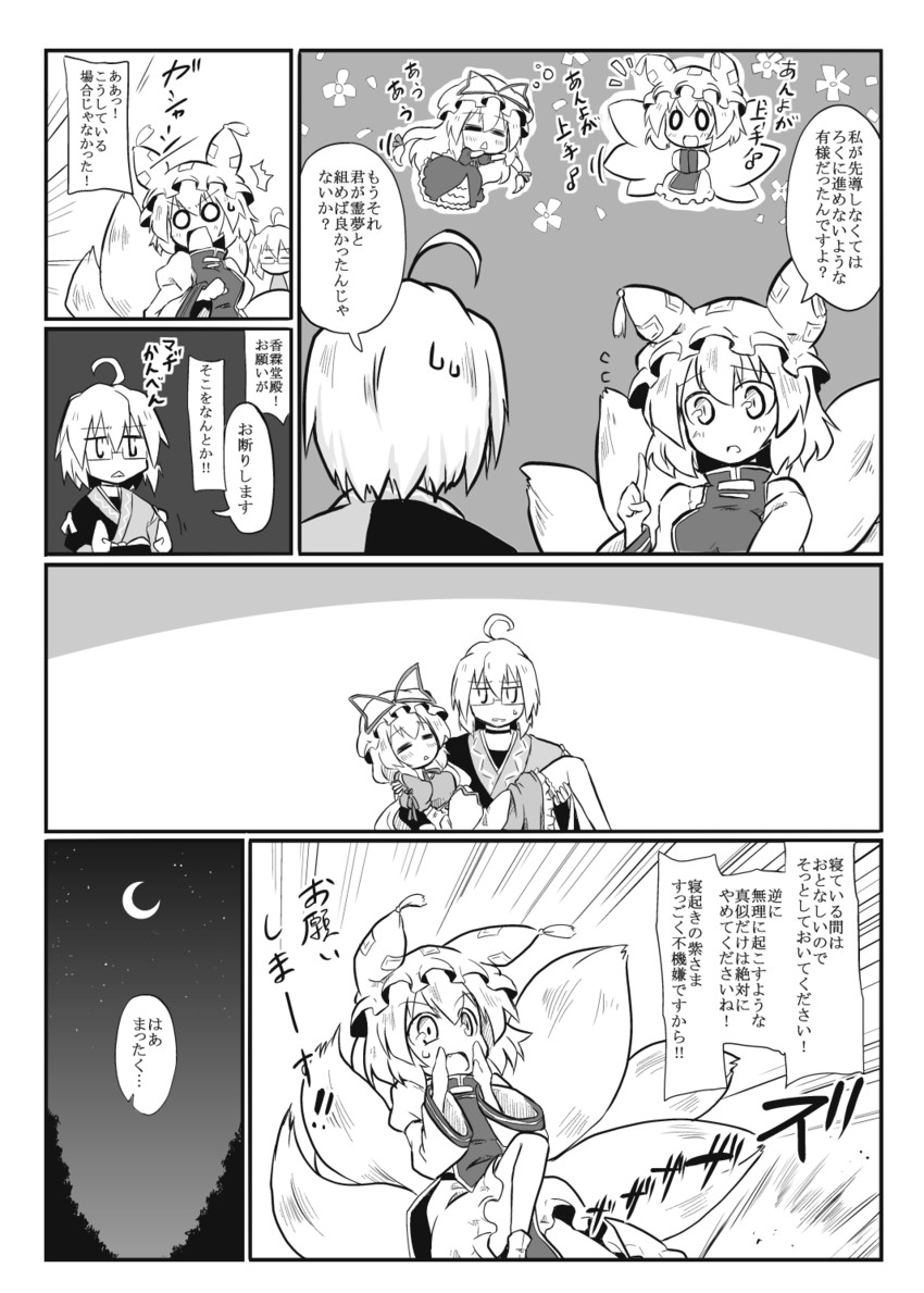 yakumo yukari, yakumo ran, and morichika rinnosuke (touhou) drawn by futa_(nabezoko)