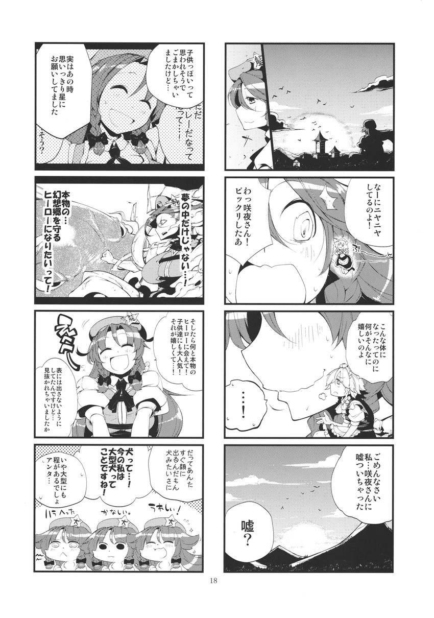 izayoi sakuya, hong meiling, and namazu (touhou) drawn by hokuto_(scichil)