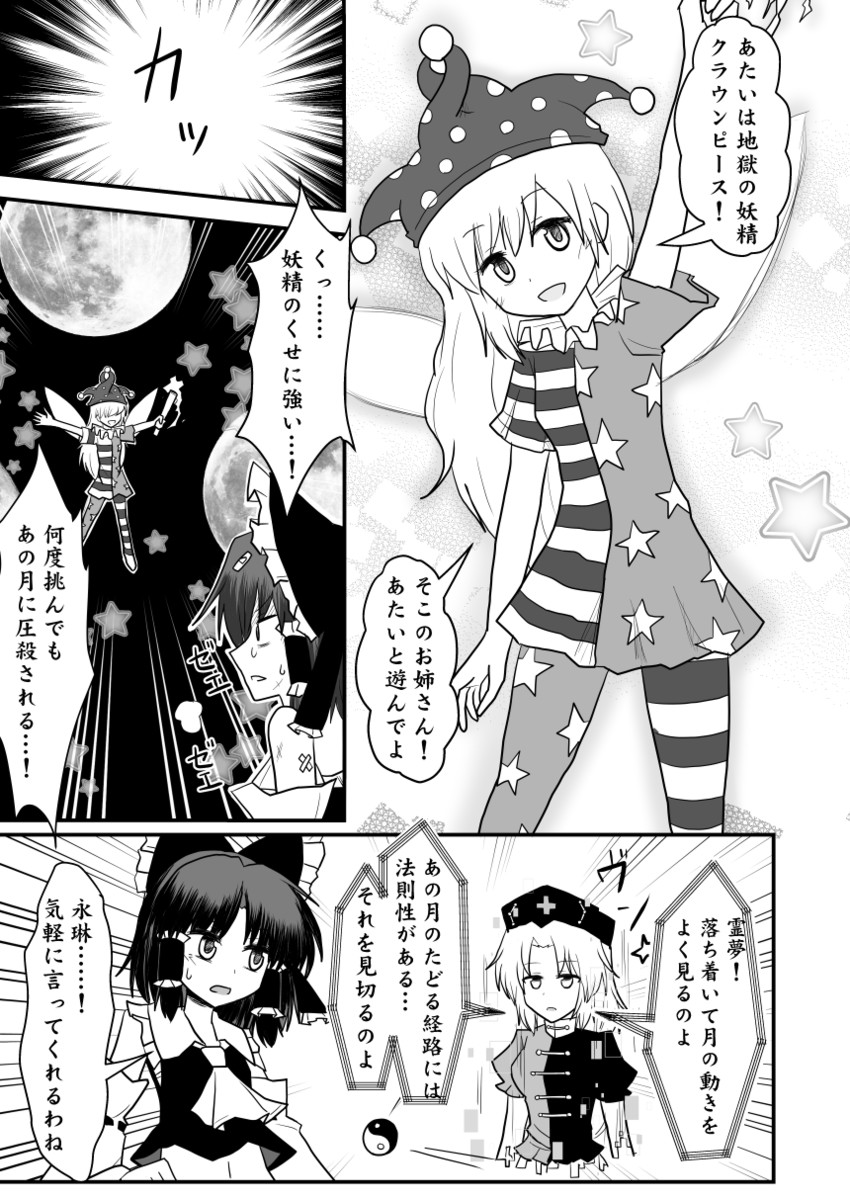 hakurei reimu, yagokoro eirin, and clownpiece (touhou) drawn by indosou