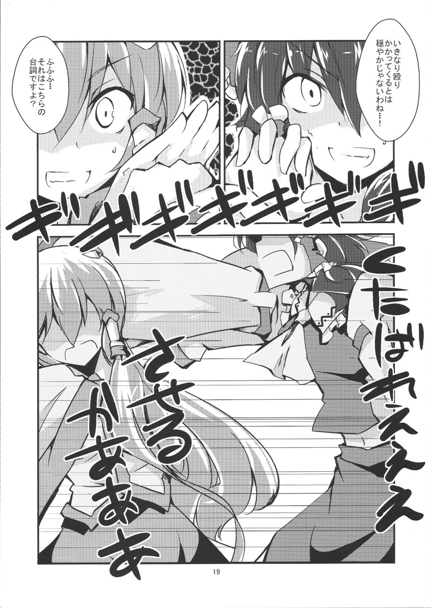 hakurei reimu and kochiya sanae (touhou) drawn by chata_maru_(irori_sabou)
