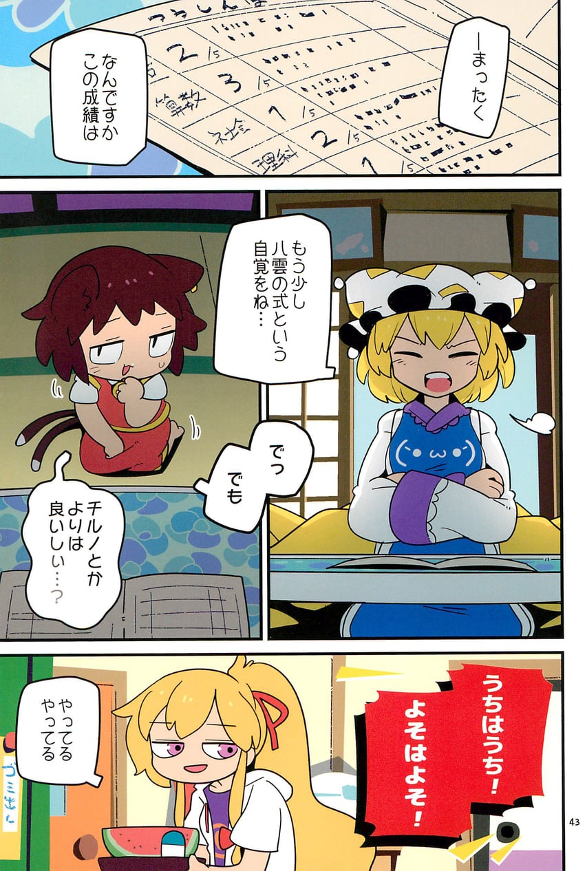 yakumo yukari, yakumo ran, and chen (touhou) drawn by moyazou_(kitaguni_moyashi_seizoujo)