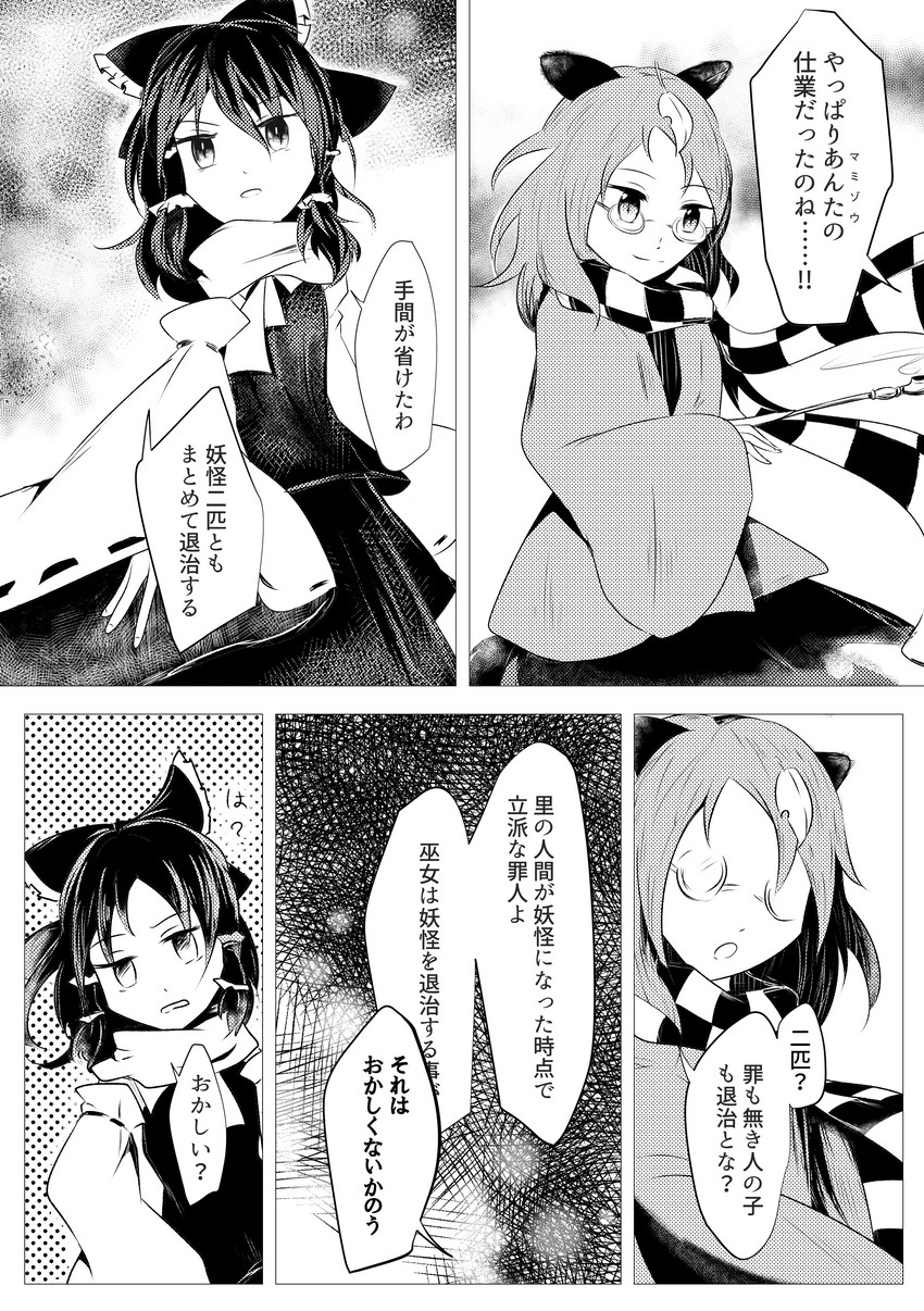 hakurei reimu and futatsuiwa mamizou (touhou) drawn by koyo_nui