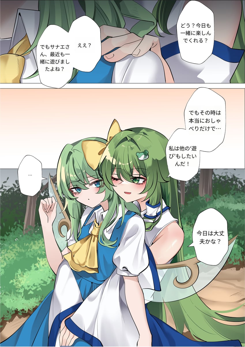 kochiya sanae and daiyousei (touhou) drawn by patpang