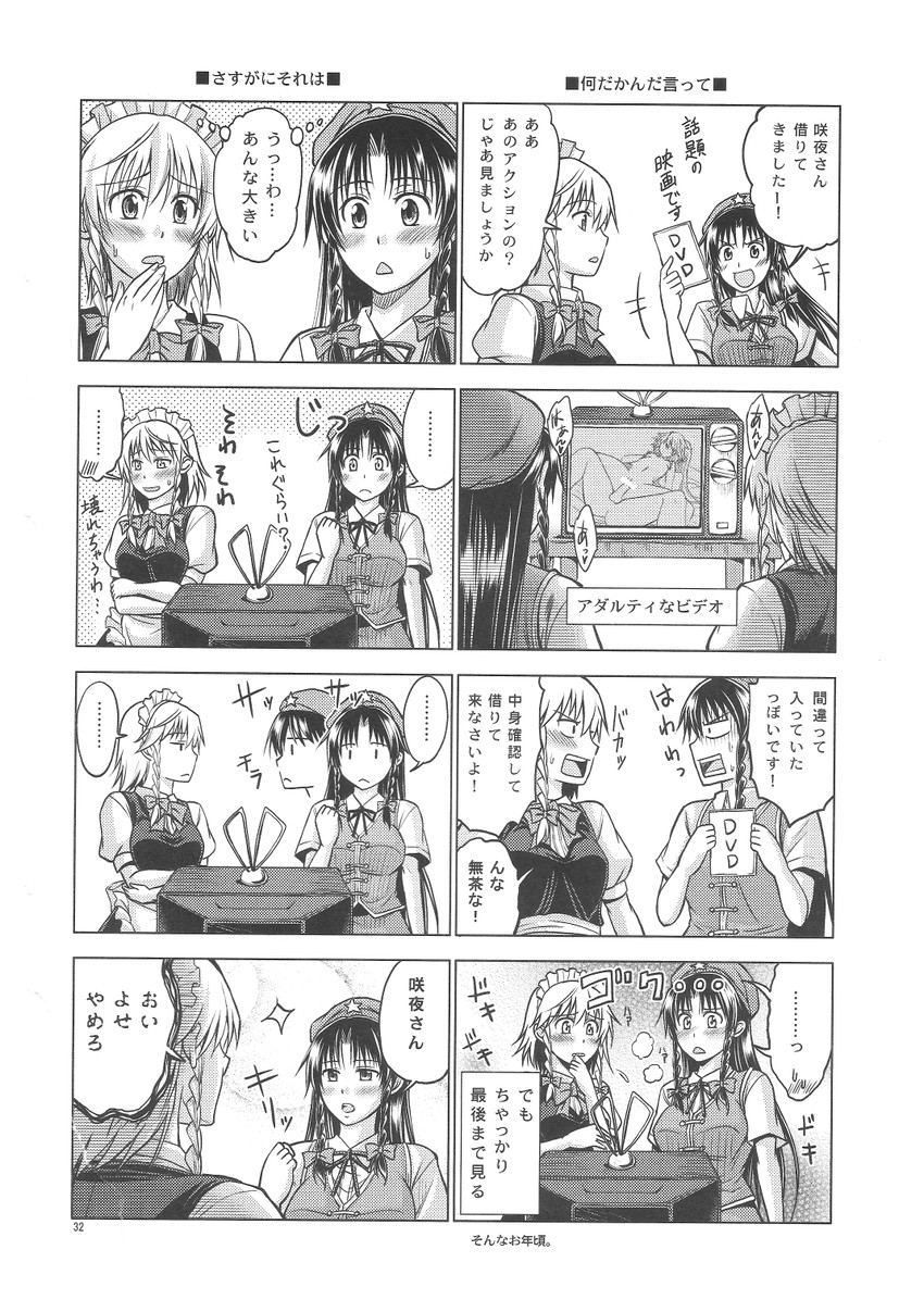 izayoi sakuya and hong meiling (touhou) drawn by asou_shin