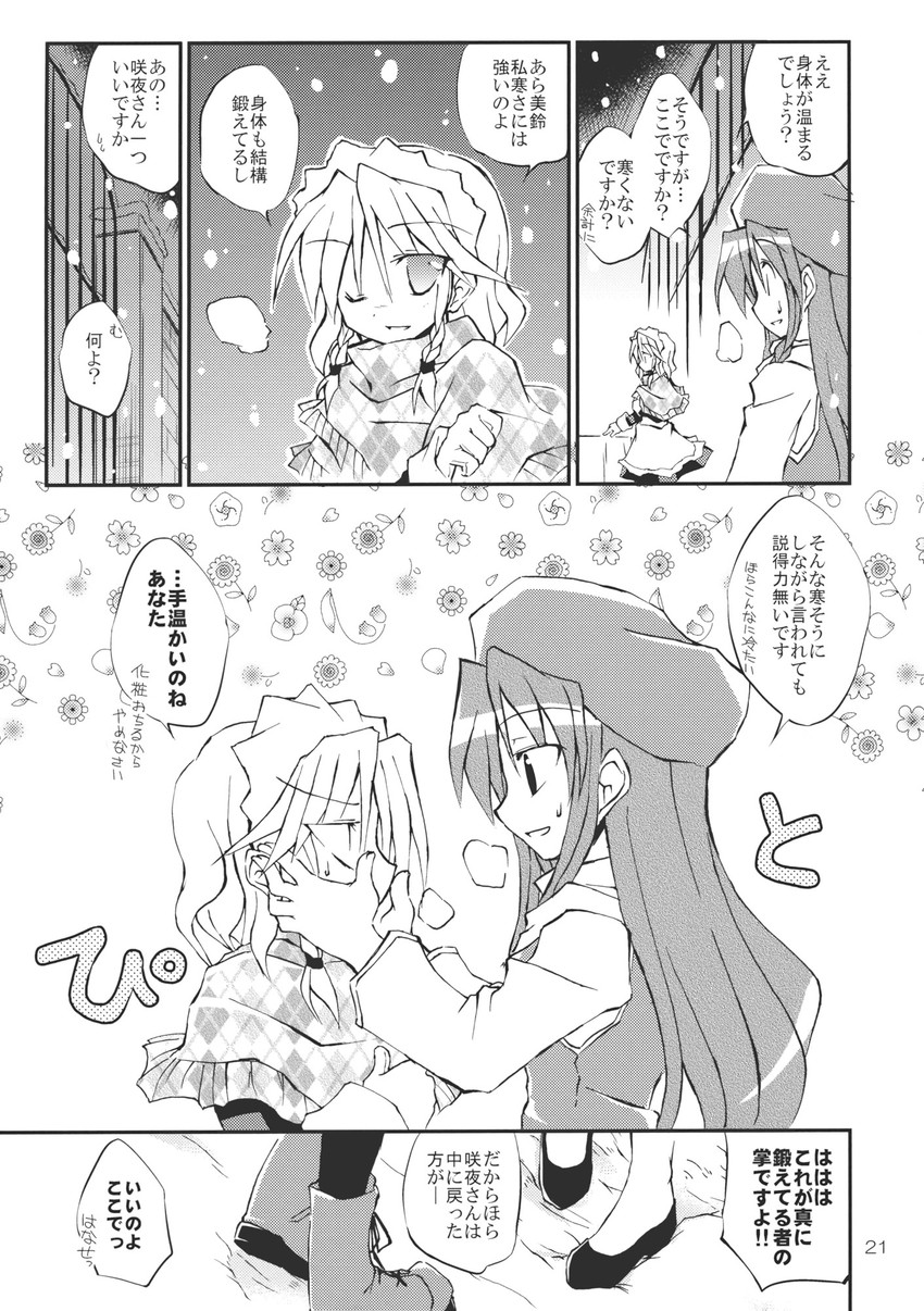 izayoi sakuya and hong meiling (touhou) drawn by satou_kibi