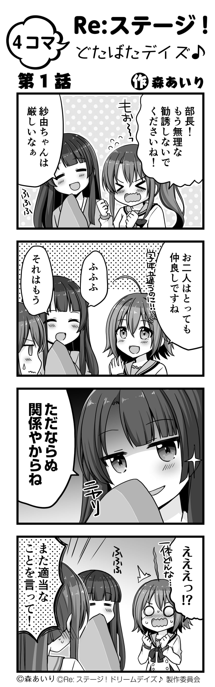shikimiya mana, tsukisaka sayu, and ichikishima mizuha (re:stage!) drawn by mori_airi