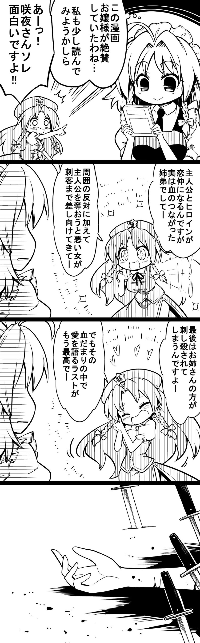 izayoi sakuya and hong meiling (touhou) drawn by futa_(nabezoko)