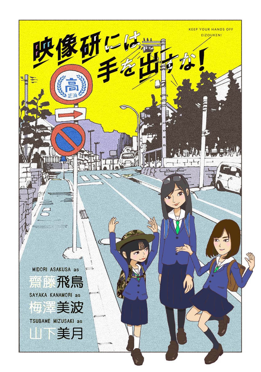 kanamori sayaka, asakusa midori, mizusaki tsubame, saitou asuka, umezawa minami, and 1 more (eizouken ni wa te wo dasu na! and 1 more) drawn by saiten_daisho