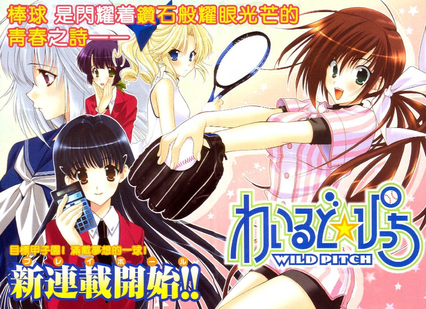 mamiya itsuka, kanari chitose, marie, and asakura (wild pitch) drawn by mario_kaneda