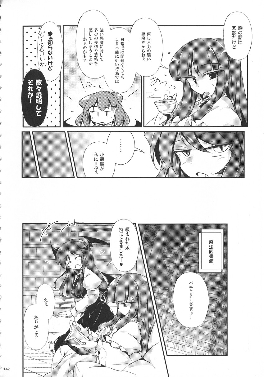 remilia scarlet, patchouli knowledge, and koakuma (touhou) drawn by fumitsuki_(minaduki_6)