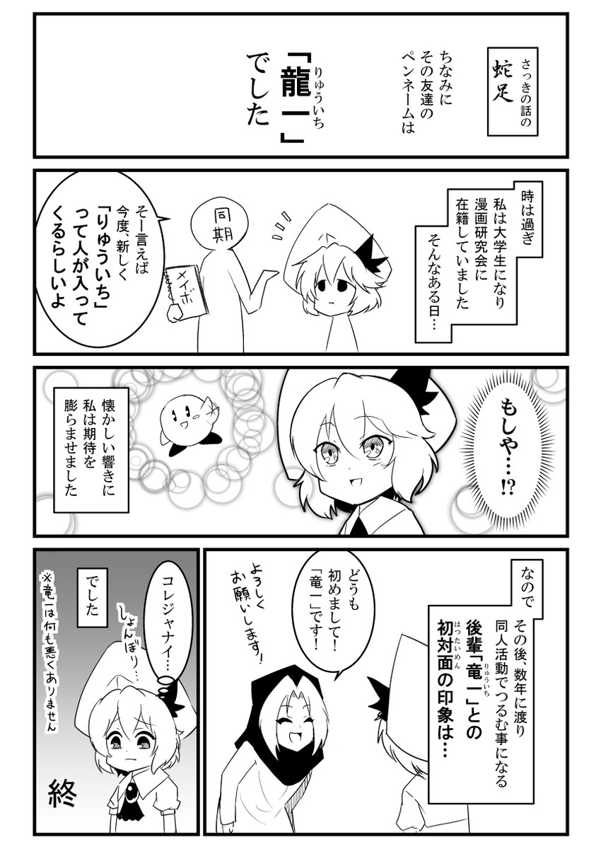 remilia scarlet, kirby, and kumoi ichirin (touhou and 1 more) drawn by warugaki_(sk-ii)
