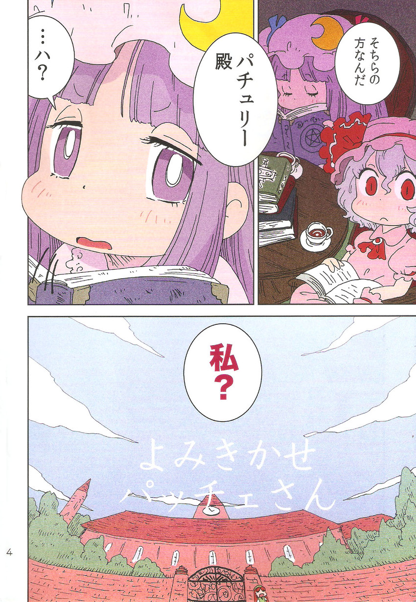 remilia scarlet, patchouli knowledge, and hong meiling (touhou) drawn by karaagetarou