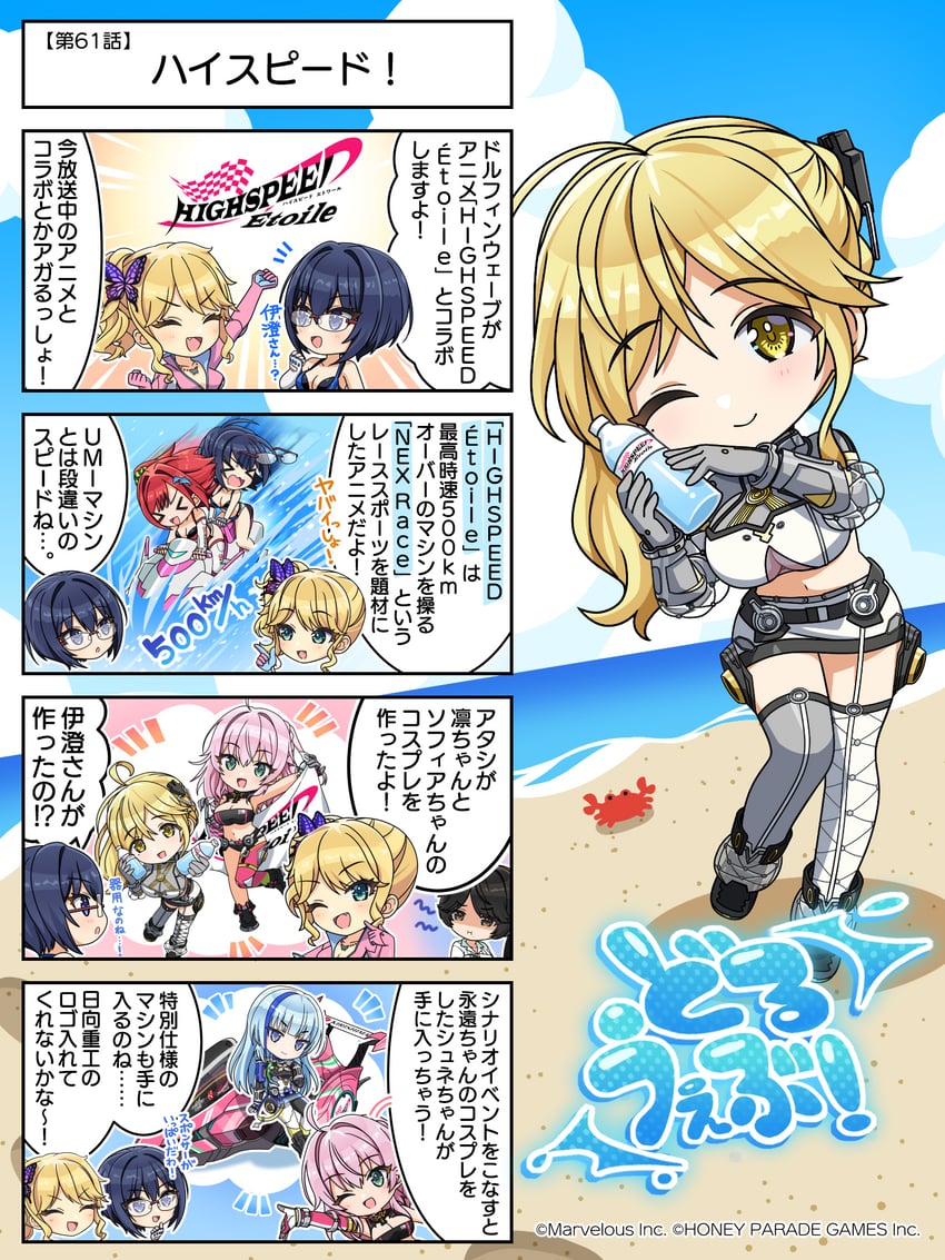 sakimiya iruka, tojou michiru, yamaba yume, ayato utae, izumi kiri, and 4 more (dolphin wave and 2 more)