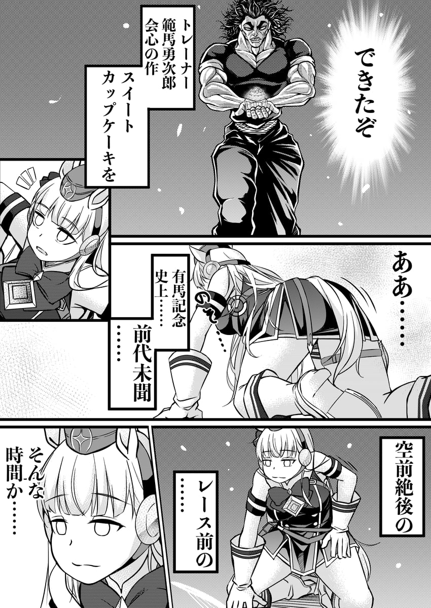gold ship and hanma yujiro (umamusume and 1 more) drawn by muyoshito