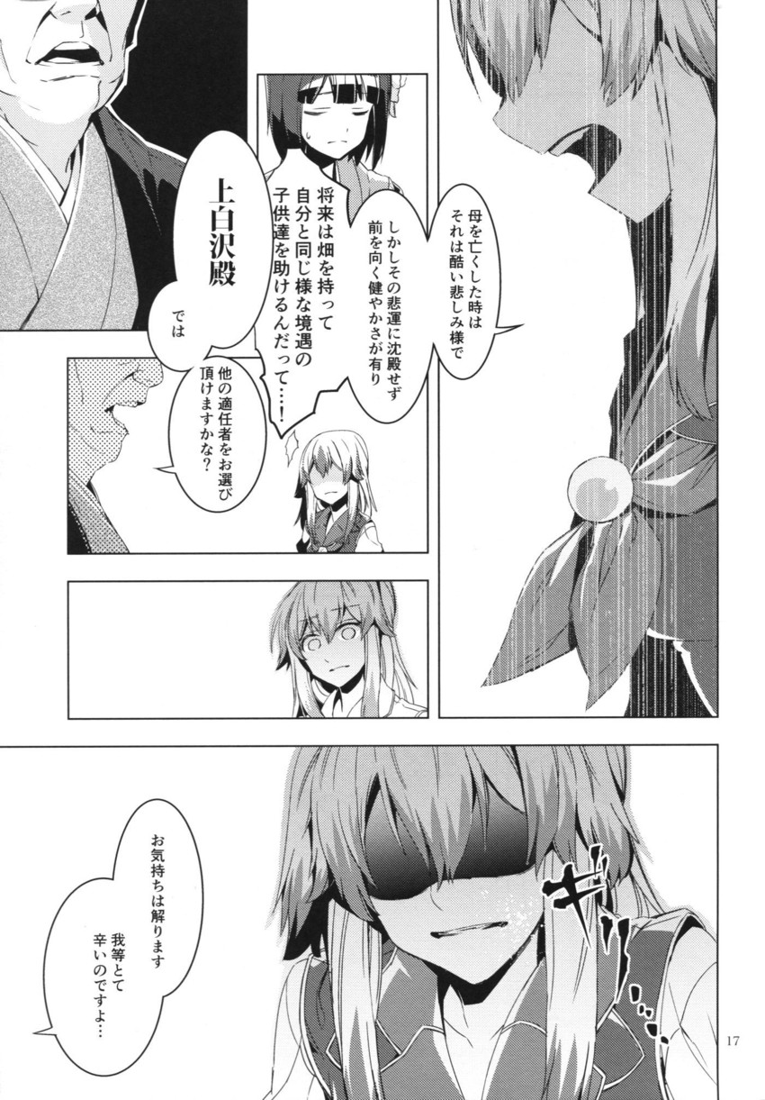 kamishirasawa keine and hieda no akyuu (touhou) drawn by zounose