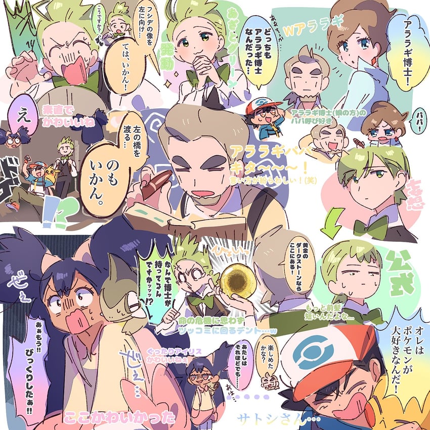 pikachu, ash ketchum, iris, cilan, professor juniper, and 1 more (pokemon and 1 more) drawn by serizawa_serizane