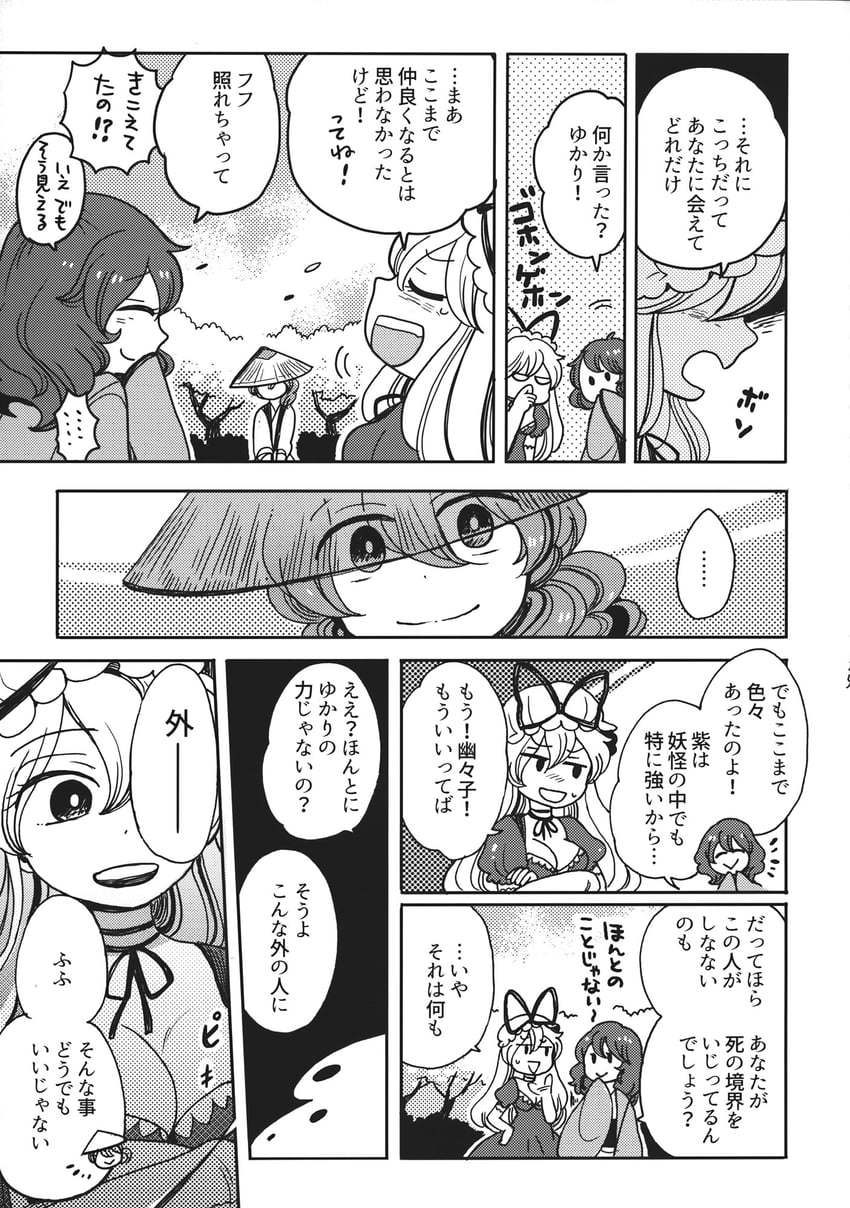 yakumo yukari and saigyouji yuyuko (touhou) drawn by mashuu_masaki