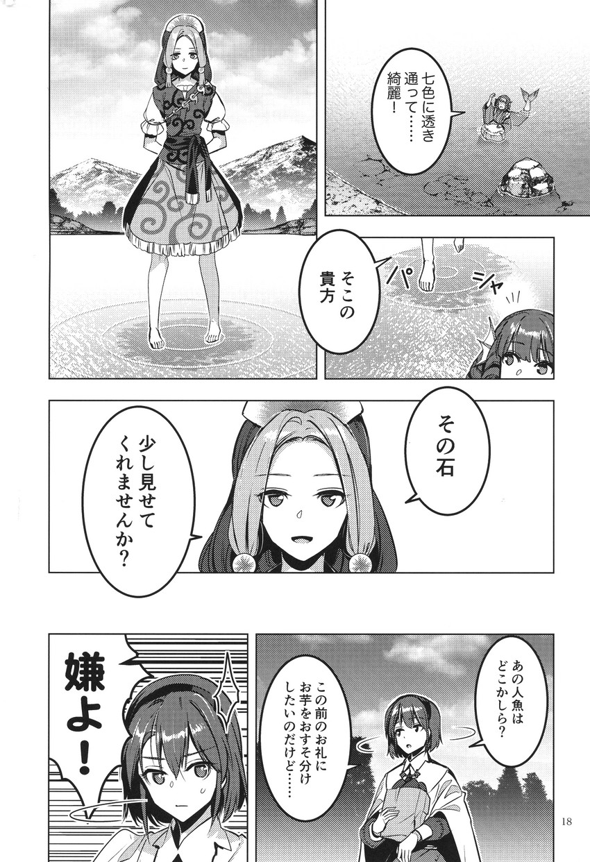 wakasagihime, tenkyuu chimata, and tamatsukuri misumaru (touhou) drawn by zounose