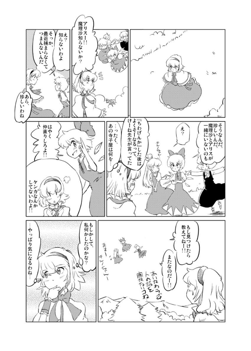 alice margatroid, cirno, rumia, and daiyousei (touhou) drawn by non_(z-art)