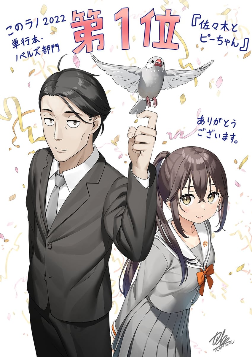 otonari-san and sasaki (sasaki to p-chan) drawn by kantoku