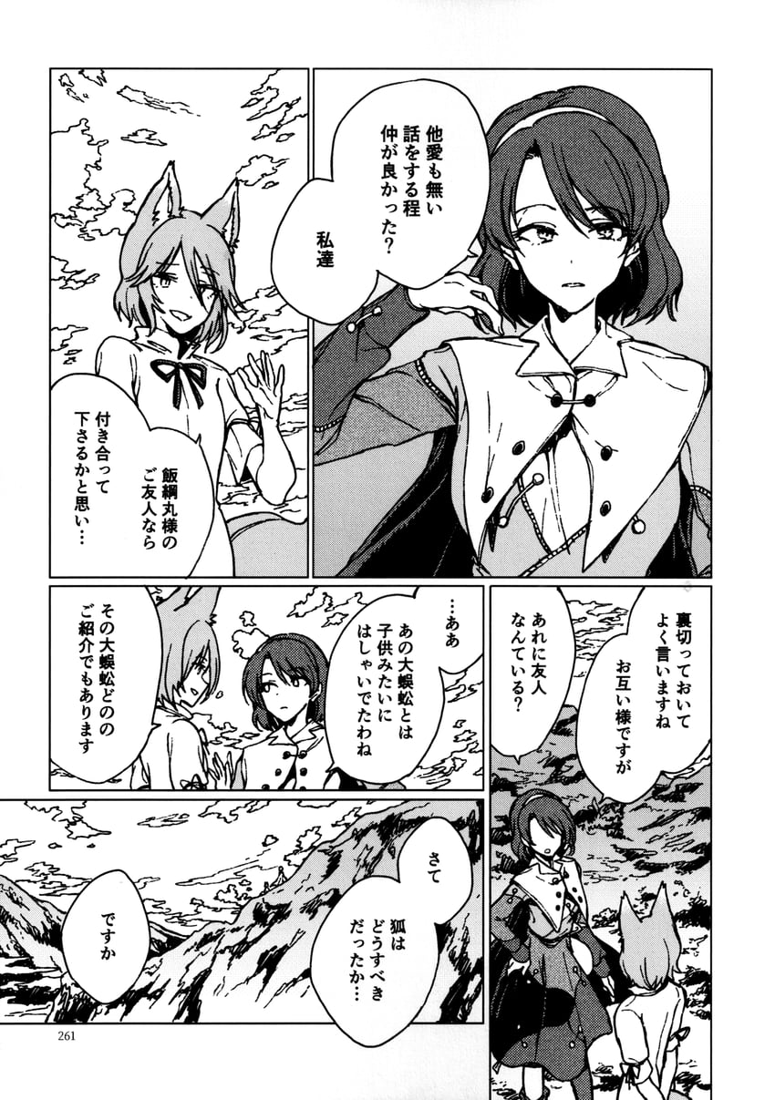 kudamaki tsukasa and tenkyuu chimata (touhou) drawn by hisona_(suaritesumi)