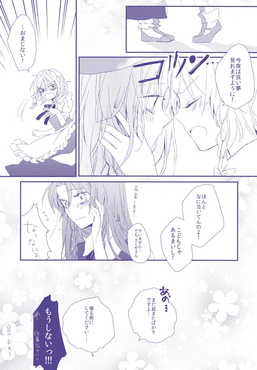 izayoi sakuya and hong meiling (touhou) drawn by yonu_(yonurime)
