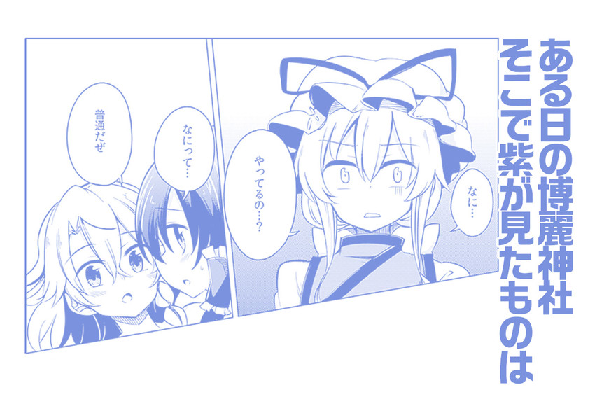 hakurei reimu, kirisame marisa, and yakumo yukari (touhou) drawn by maturiuta_sorato